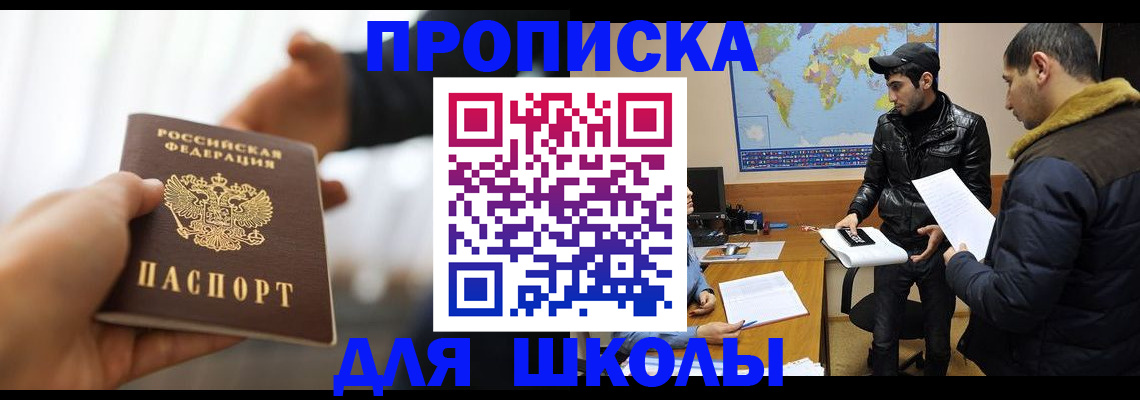 регистрация для школы в Ненецком АО